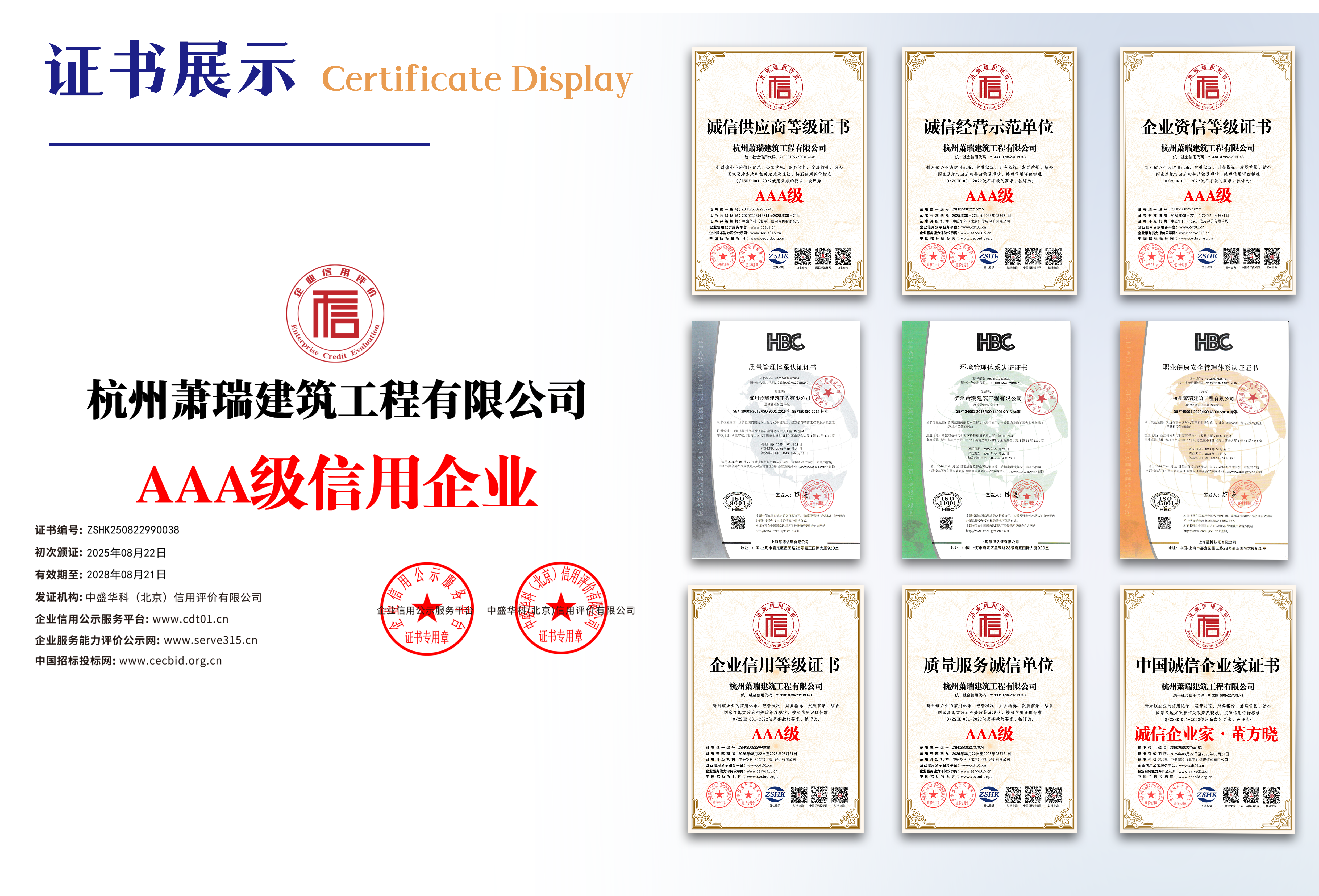 证书展示
