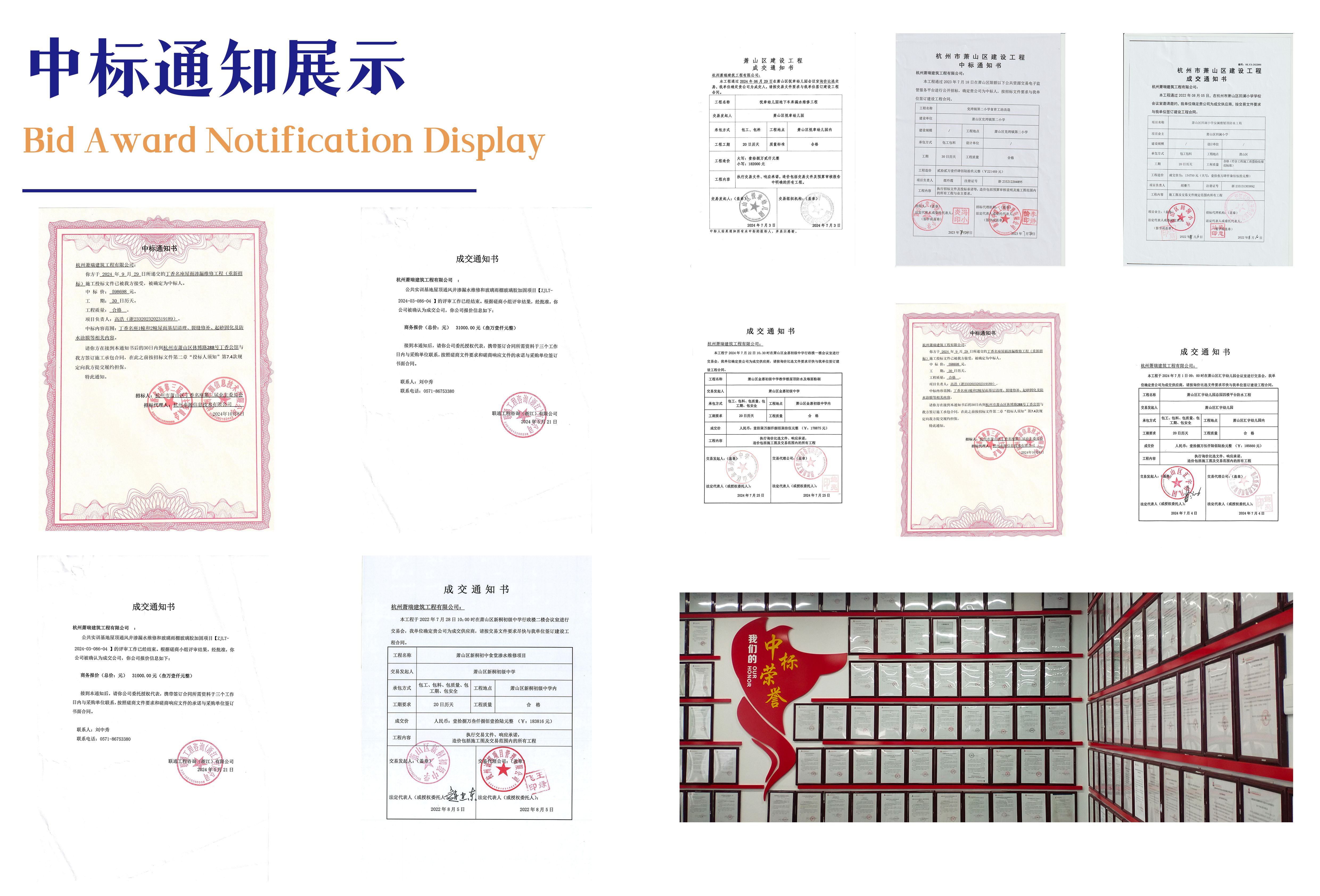 中标通知展示
